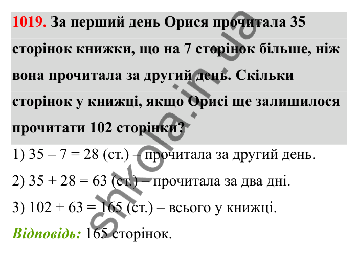 Відповідь до завдання 1019 (с. 156) з математики для 6 класу (Бевз, 2023): Задачі для повторення за курс 5 класу