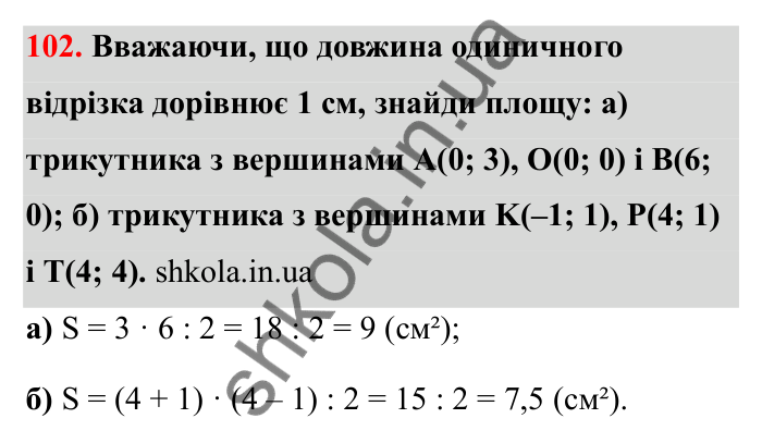 Відповідь до завдання 102 (с. 35) з математики для 6 класу (Бевз, 2023): Координатна площина