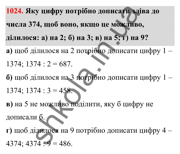 Завдання 1024 Відповідь до завдання 1024 (с. 156) з математики для 6 класу (Бевз, 2023): Задачі для повторення за курс 5 класу