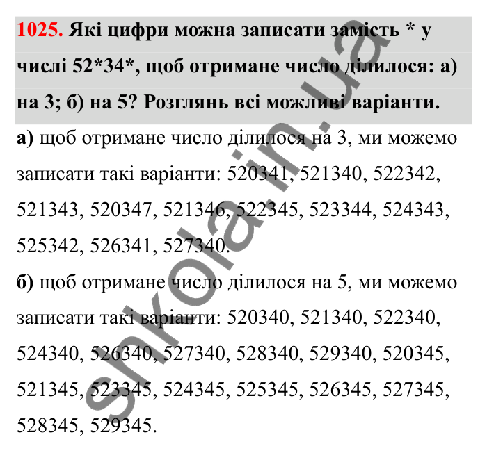 Відповідь до завдання 1025 (с. 156) з математики для 6 класу (Бевз, 2023): Задачі для повторення за курс 5 класу