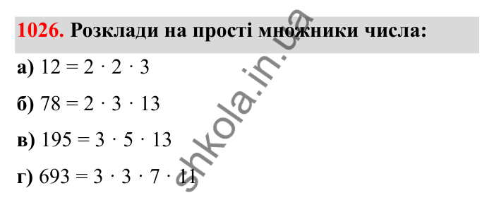 Відповідь до завдання 1026 (с. 156) з математики для 6 класу (Бевз, 2023): Задачі для повторення за курс 5 класу