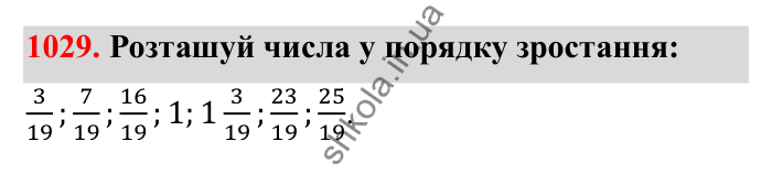 Завдання 1029 Відповідь до завдання 1029 (с. 156) з математики для 6 класу (Бевз, 2023): Задачі для повторення за курс 5 класу