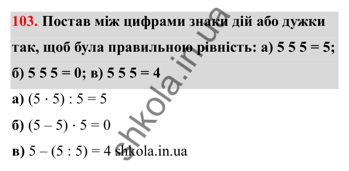 Відповідь до завдання 103 (с. 35) з математики для 6 класу (Бевз, 2023): Координатна площина
