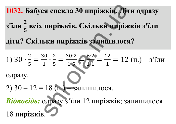 Завдання 1032 Відповідь до завдання 1032 (с. 157) з математики для 6 класу (Бевз, 2023): Задачі для повторення за курс 5 класу