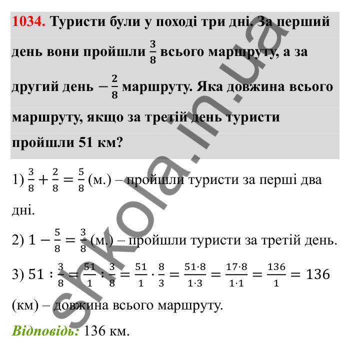 Завдання 1034 Відповідь до завдання 1034 (с. 157) з математики для 6 класу (Бевз, 2023): Задачі для повторення за курс 5 класу