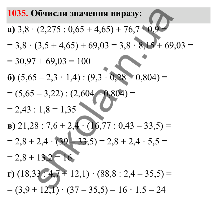 Відповідь до завдання 1035 (с. 157) з математики для 6 класу (Бевз, 2023): Задачі для повторення за курс 5 класу