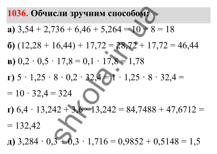 Відповідь до завдання 1036 (с. 157) з математики для 6 класу (Бевз, 2023): Задачі для повторення за курс 5 класу