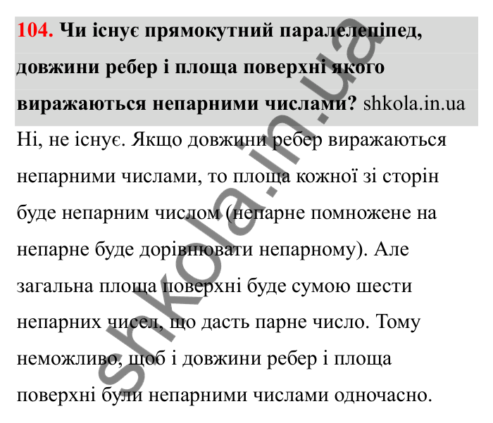 Завдання 104 Відповідь до завдання 104 (с. 35) з математики для 6 класу (Бевз, 2023): Координатна площина