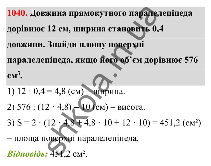 Відповідь до завдання 1040 (с. 158) з математики для 6 класу (Бевз, 2023): Задачі для повторення за курс 5 класу