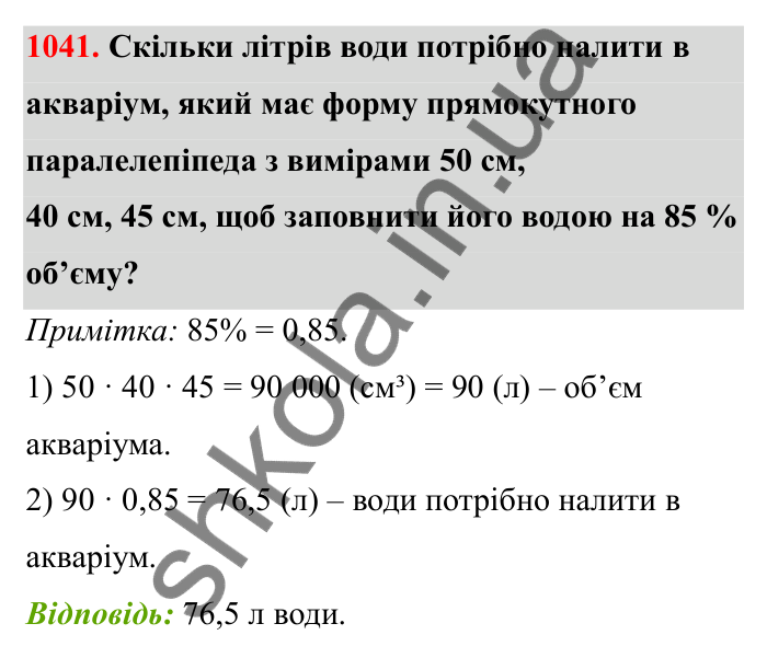 Завдання 1041 Відповідь до завдання 1041 (с. 158) з математики для 6 класу (Бевз, 2023): Задачі для повторення за курс 5 класу