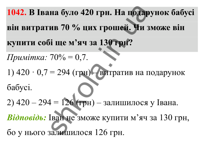 Завдання 1042 Відповідь до завдання 1042 (с. 158) з математики для 6 класу (Бевз, 2023): Задачі для повторення за курс 5 класу