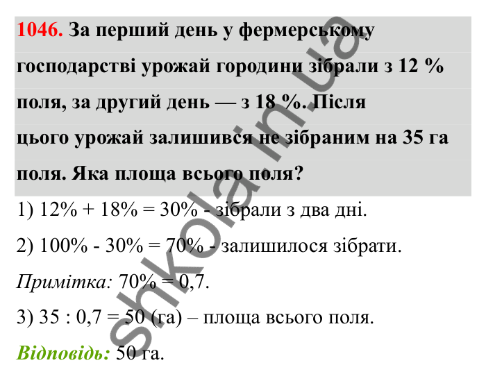Відповідь до завдання 1046 (с. 158) з математики для 6 класу (Бевз, 2023): Задачі для повторення за курс 5 класу