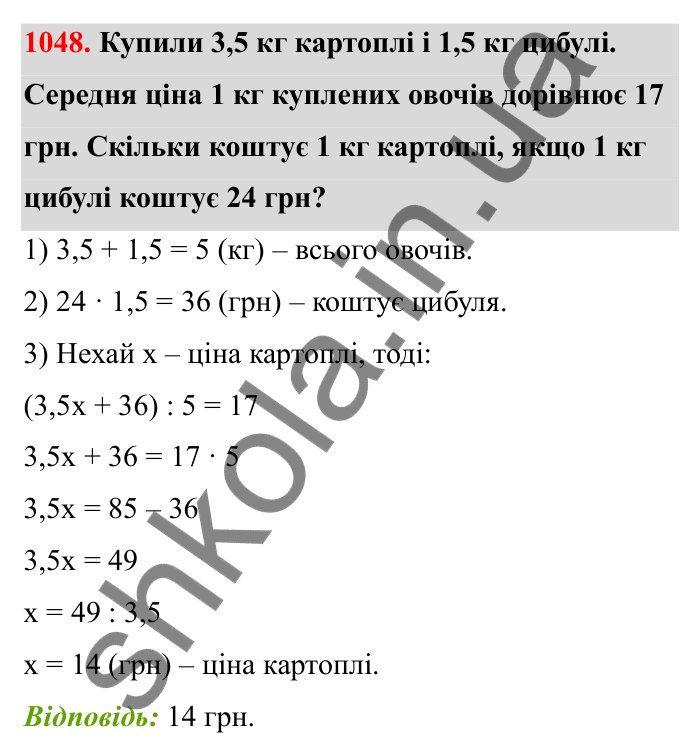 Відповідь до завдання 1048 (с. 158) з математики для 6 класу (Бевз, 2023): Задачі для повторення за курс 5 класу