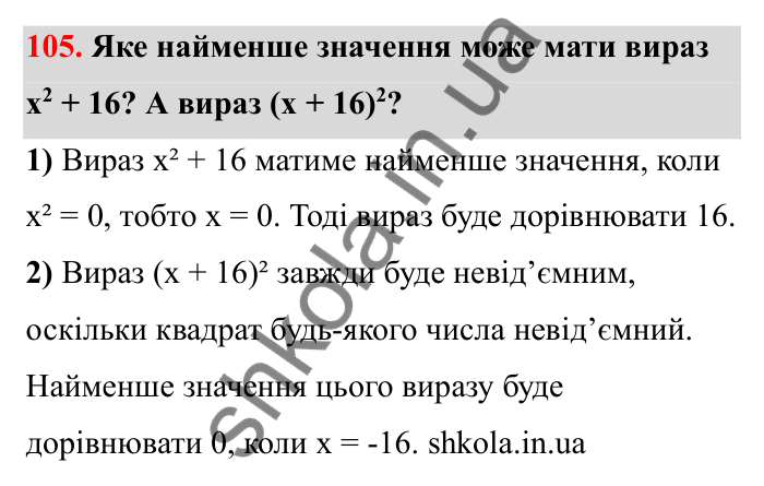 Відповідь до завдання 105 (с. 35) з математики для 6 класу (Бевз, 2023): Координатна площина