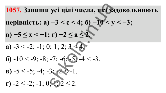 Завдання 1057 Відповідь до завдання 1057 (с. 159) з математики для 6 класу (Бевз, 2023): Задачі для повторення за курс 6 класу (І семестр)