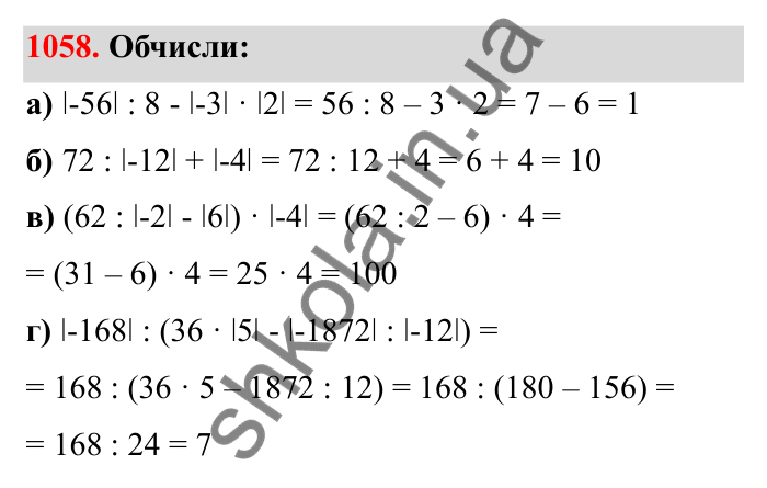 Відповідь до завдання 1058 (с. 159) з математики для 6 класу (Бевз, 2023): Задачі для повторення за курс 6 класу (І семестр)