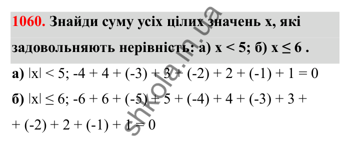 Відповідь до завдання 1060 (с. 159) з математики для 6 класу (Бевз, 2023): Задачі для повторення за курс 6 класу (І семестр)