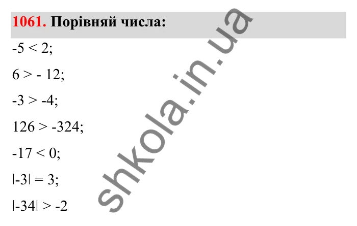 Відповідь до завдання 1061 (с. 159) з математики для 6 класу (Бевз, 2023): Задачі для повторення за курс 6 класу (І семестр)