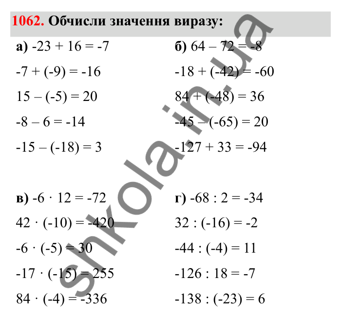 Відповідь до завдання 1062 (с. 159) з математики для 6 класу (Бевз, 2023): Задачі для повторення за курс 6 класу (І семестр)