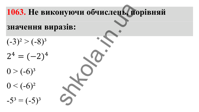 Відповідь до завдання 1063 (с. 160) з математики для 6 класу (Бевз, 2023): Задачі для повторення за курс 6 класу (І семестр)