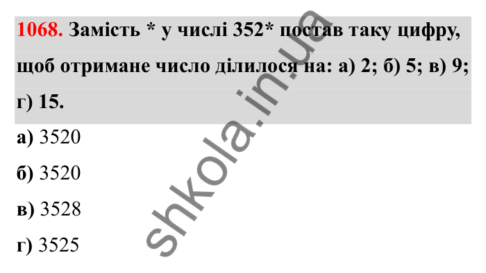 Відповідь до завдання 1068 (с. 160) з математики для 6 класу (Бевз, 2023): Задачі для повторення за курс 6 класу (І семестр)