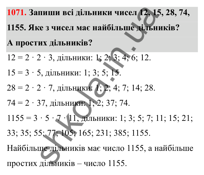 Відповідь до завдання 1071 (с. 160) з математики для 6 класу (Бевз, 2023): Задачі для повторення за курс 6 класу (І семестр)