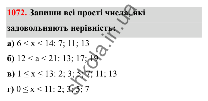 Завдання 1072 Відповідь до завдання 1072 (с. 160) з математики для 6 класу (Бевз, 2023): Задачі для повторення за курс 6 класу (І семестр)