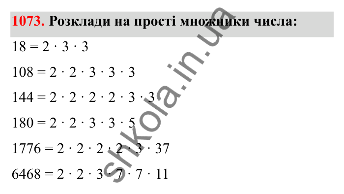 Відповідь до завдання 1073 (с. 160) з математики для 6 класу (Бевз, 2023): Задачі для повторення за курс 6 класу (І семестр)