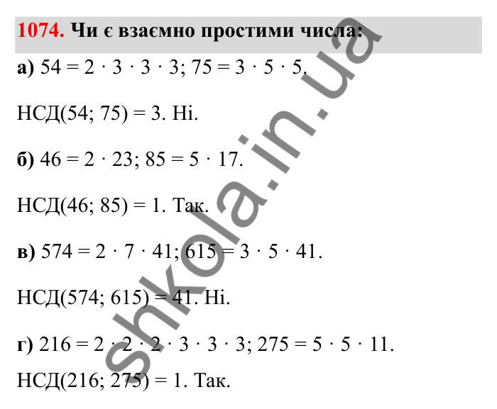 Завдання 1074 Відповідь до завдання 1074 (с. 160) з математики для 6 класу (Бевз, 2023): Задачі для повторення за курс 6 класу (І семестр)