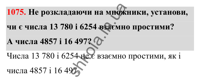 Відповідь до завдання 1075 (с. 160) з математики для 6 класу (Бевз, 2023): Задачі для повторення за курс 6 класу (І семестр)