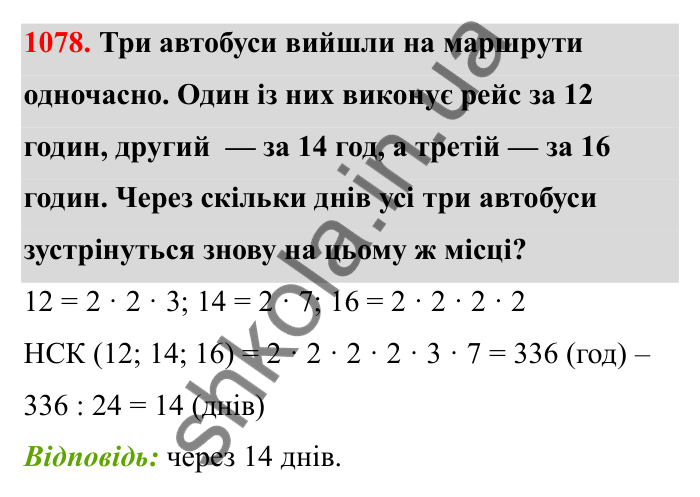 Відповідь до завдання 1078 (с. 161) з математики для 6 класу (Бевз, 2023): Задачі для повторення за курс 6 класу (І семестр)