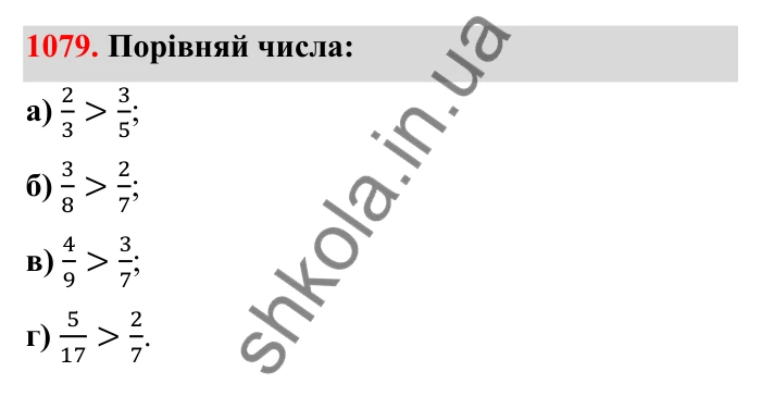 Завдання 1079 Відповідь до завдання 1079 (с. 161) з математики для 6 класу (Бевз, 2023): Задачі для повторення за курс 6 класу (І семестр)