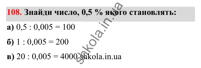 Відповідь до завдання 108 (с. 35) з математики для 6 класу (Бевз, 2023): Координатна площина