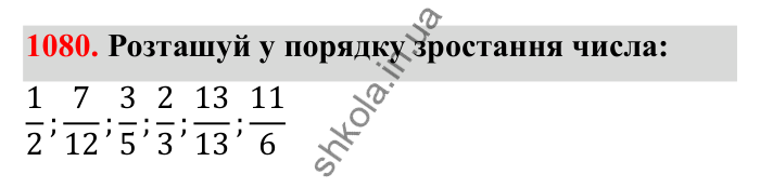 Відповідь до завдання 1080 (с. 161) з математики для 6 класу (Бевз, 2023): Задачі для повторення за курс 6 класу (І семестр)