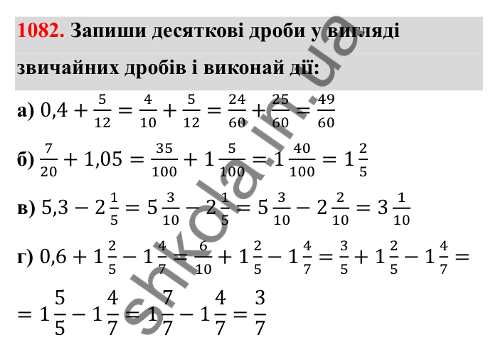 Відповідь до завдання 1082 (с. 161) з математики для 6 класу (Бевз, 2023): Задачі для повторення за курс 6 класу (І семестр)