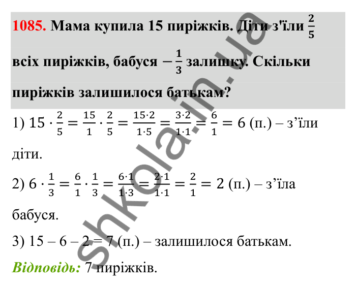 Відповідь до завдання 1085 (с. 161) з математики для 6 класу (Бевз, 2023): Задачі для повторення за курс 6 класу (І семестр)