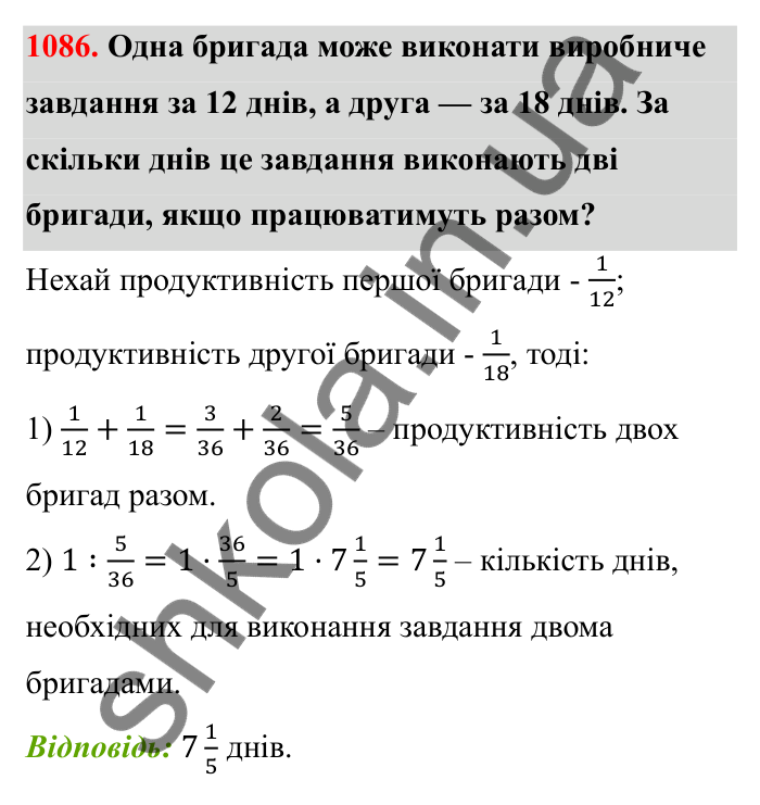 Відповідь до завдання 1086 (с. 161) з математики для 6 класу (Бевз, 2023): Задачі для повторення за курс 6 класу (І семестр)