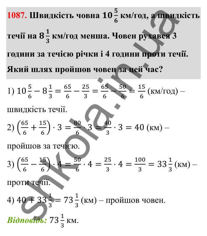 Відповідь до завдання 1087 (с. 161) з математики для 6 класу (Бевз, 2023): Задачі для повторення за курс 6 класу (І семестр)