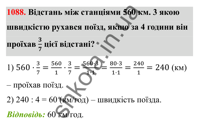 Відповідь до завдання 1088 (с. 162) з математики для 6 класу (Бевз, 2023): Задачі для повторення за курс 6 класу (І семестр)