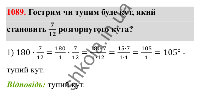 Завдання 1089 Відповідь до завдання 1089 (с. 162) з математики для 6 класу (Бевз, 2023): Задачі для повторення за курс 6 класу (І семестр)