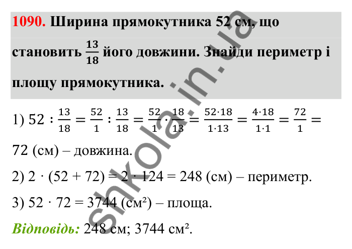 Відповідь до завдання 1090 (с. 162) з математики для 6 класу (Бевз, 2023): Задачі для повторення за курс 6 класу (І семестр)