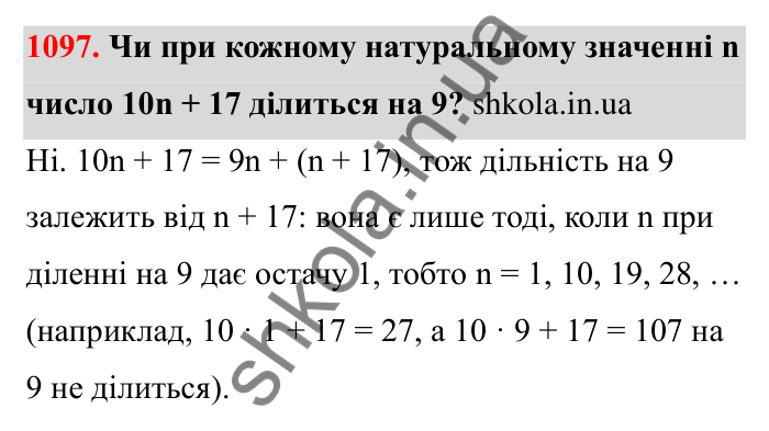 Завдання 1097 Відповідь до завдання 1097 (с. 163) з математики для 6 класу (Бевз, 2023): Цікаві та складні задачі
