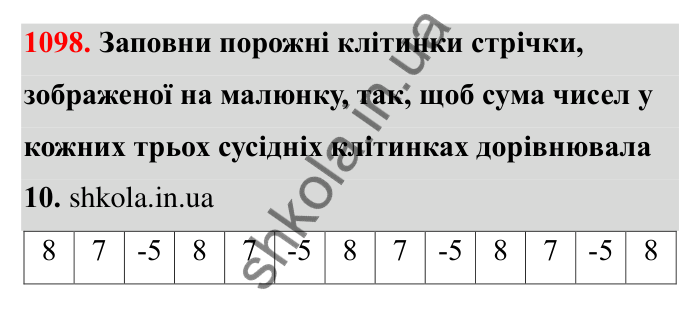 Відповідь до завдання 1098 (с. 163) з математики для 6 класу (Бевз, 2023): Цікаві та складні задачі
