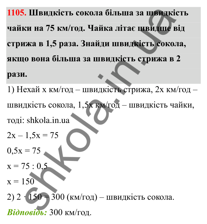 Відповідь до завдання 1105 (с. 163) з математики для 6 класу (Бевз, 2023): Цікаві та складні задачі