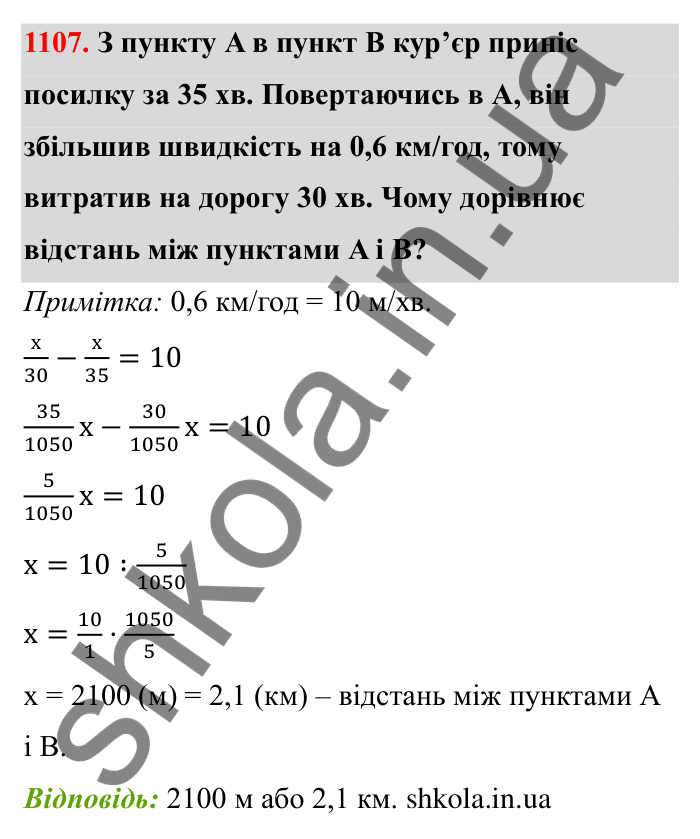 Відповідь до завдання 1107 (с. 164) з математики для 6 класу (Бевз, 2023): Цікаві та складні задачі