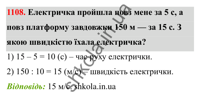 Відповідь до завдання 1108 (с. 164) з математики для 6 класу (Бевз, 2023): Цікаві та складні задачі
