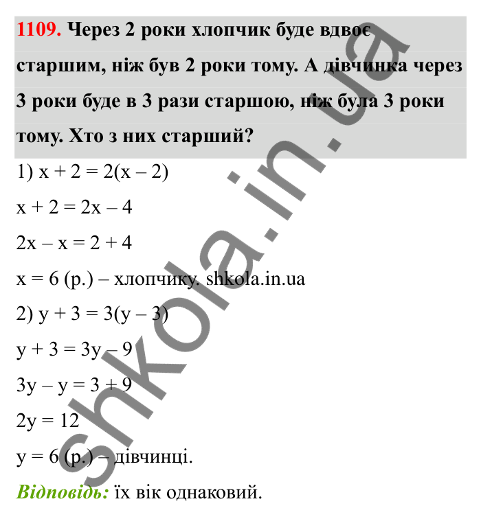 Відповідь до завдання 1109 (с. 164) з математики для 6 класу (Бевз, 2023): Цікаві та складні задачі