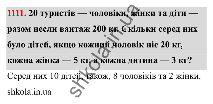 Відповідь до завдання 1111 (с. 164) з математики для 6 класу (Бевз, 2023): Цікаві та складні задачі