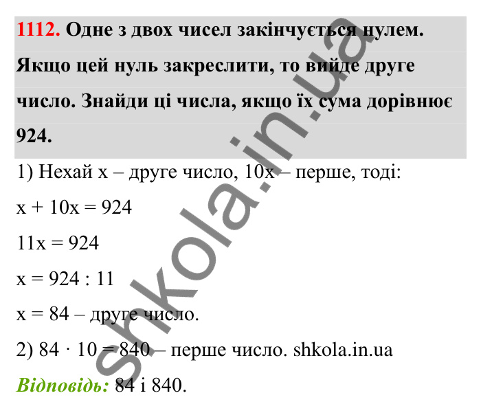 Завдання 1112 Відповідь до завдання 1112 (с. 164) з математики для 6 класу (Бевз, 2023): Цікаві та складні задачі