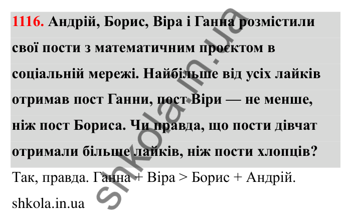 Відповідь до завдання 1116 (с. 164) з математики для 6 класу (Бевз, 2023): Цікаві та складні задачі